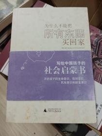 为什么不能把所有东西买回家：一种有趣的孩童经济学