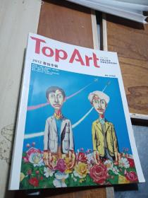 Top Art 2012春拍专辑