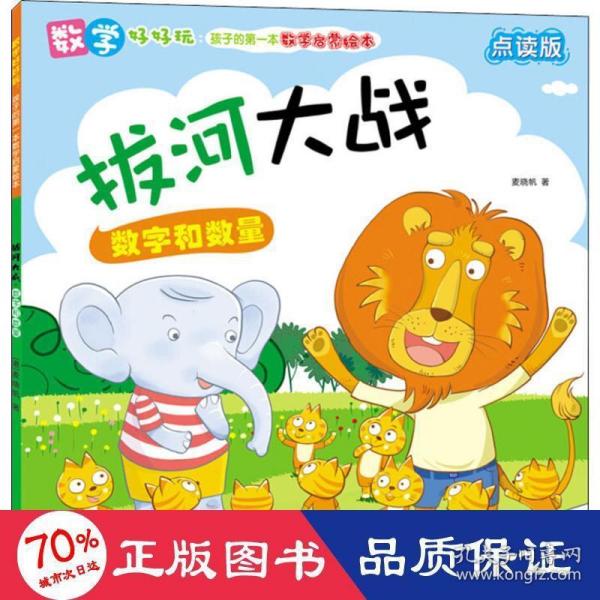 数学好好玩：孩子的第一本数学启蒙绘本套装共5册