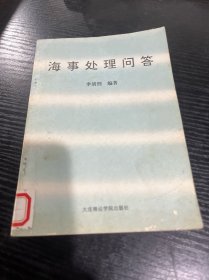海事處理問答