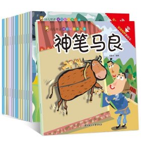 【正版二手】幼儿双语睡前好故事绘本:双语有声美绘本(全15册)9787558509650