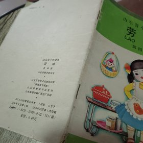 山东省小学课本劳动(十二册全)