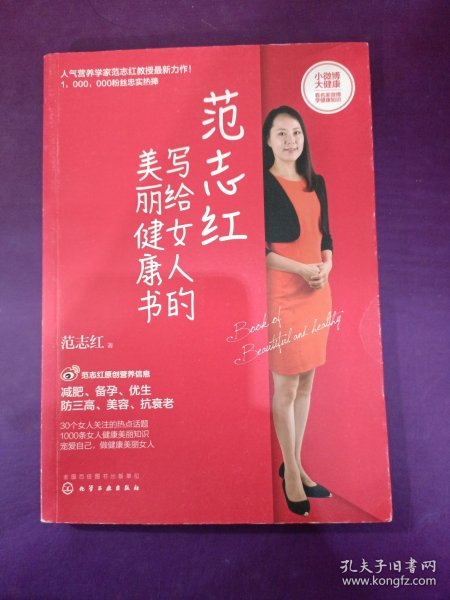 范志红写给女人的美丽健康书