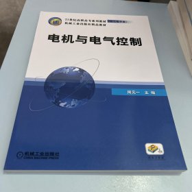 电机与电气控制