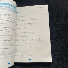 【有笔记】单招高分刷题一本通·数学
