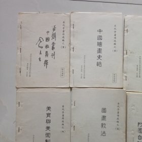 吕凤子著作选编 8册 研究资料