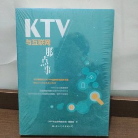 KTV与互联网那点事