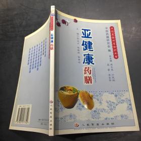 亚健康药膳