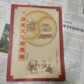 易经文化与养生