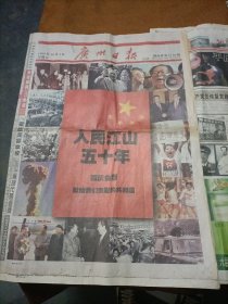 广州日报 1999年国庆版 (A1-A44版共11张)