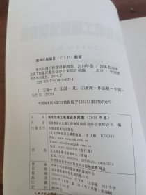 南水北调工程建设新闻集（2014卷）