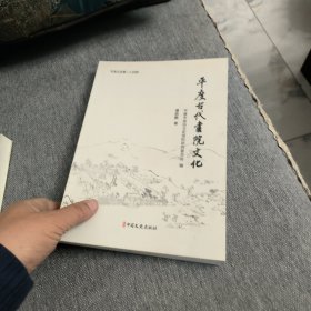 平度古代书院文化