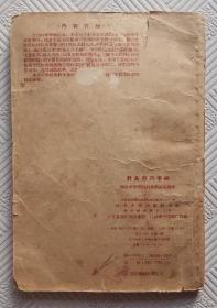 针灸点穴手册：1964年版印