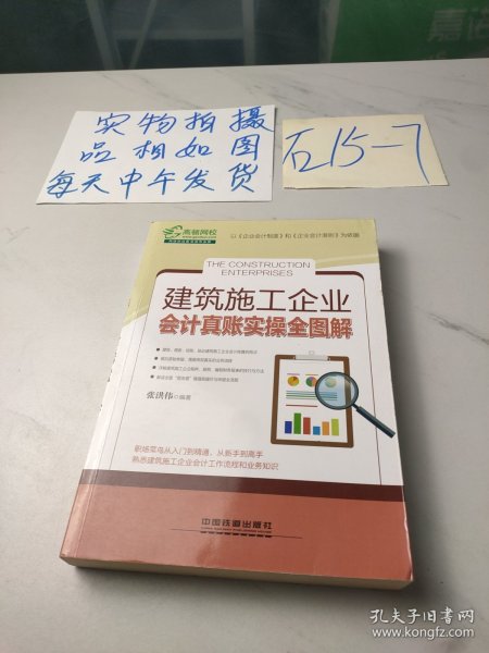 建筑施工企业会计真账实操全图解