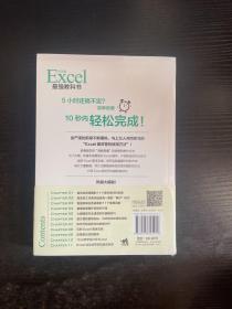 Excel最强教科书【完全版】——即学即用、受益一生：“收获胜利成果”的超赞Excel工作法（全彩印刷） 未拆封