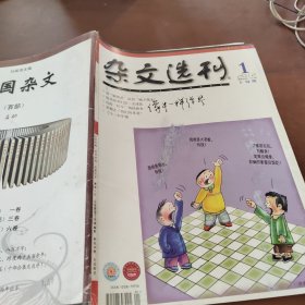 杂文选刊2012/1