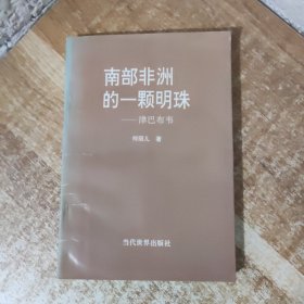 南部非洲的一颗明珠—津巴布韦