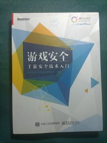 游戏安全——手游安全技术入门