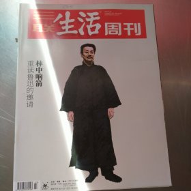 三联生活周刊2024年第23期