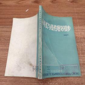 不等式與線性規(guī)劃初步