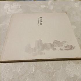 烟云供养:韩安荣书画鉴赏（签名）