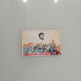 毛主席的革命文艺路线胜利万岁 (**邮票)