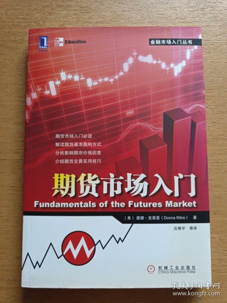 期货市场入门