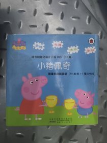 小猪佩奇
