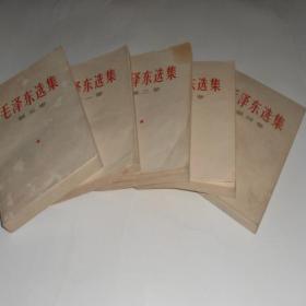 毛泽东选集（1--5卷）  8品 3-1-25