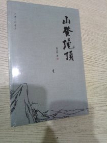 山登绝顶