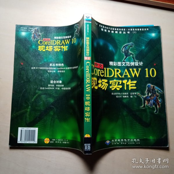 精彩图文范例设计（中文）coreldraw10现场实作