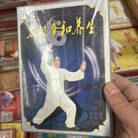 太极拳和养生 DVD