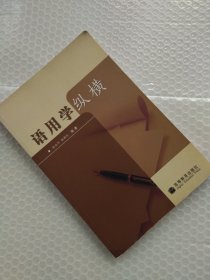 语用学纵横