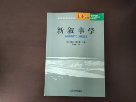新叙事学
