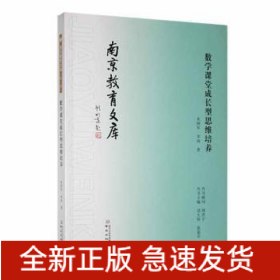 数学课堂成长型思维培养