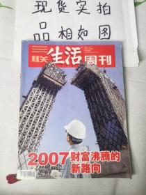 三联生活周刊   2007年  第 48期