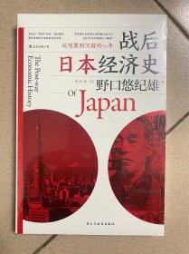 战后日本经济史：从喧嚣到沉寂的70年