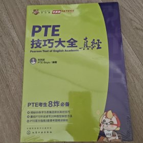 PTE技巧大全真经