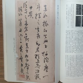 《书法》杂志-明人尺牍手札选（相关77页，彩页手札64页），沈周、祝允明、唐寅、董其昌、文徵明、陈继儒、王穉登、莫如忠等手札、黄之壁手札（上），王掞旧藏明贤手札简析，《钱镜塘藏明代名人尺牍》四札作者辩，明代晚期书法革新观，松江博物馆藏《落纸云烟帖》残石考，兼谈不为人知的庄蕴宽书法，褚遂良书风在唐宋之际的传承与流变，倪瓒“癸丑中秋跋”考，昭陵博物馆，赵之谦临张猛龙碑，战国陶文鉴赏，印象吴子建