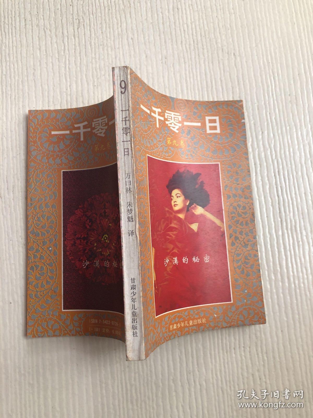 点击查看原图 一千零一日(第九卷)沙漠的秘密