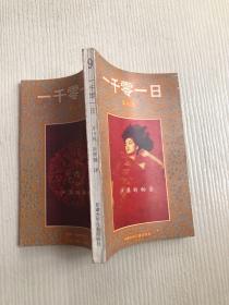 一千零一日(第九卷)沙漠的秘密