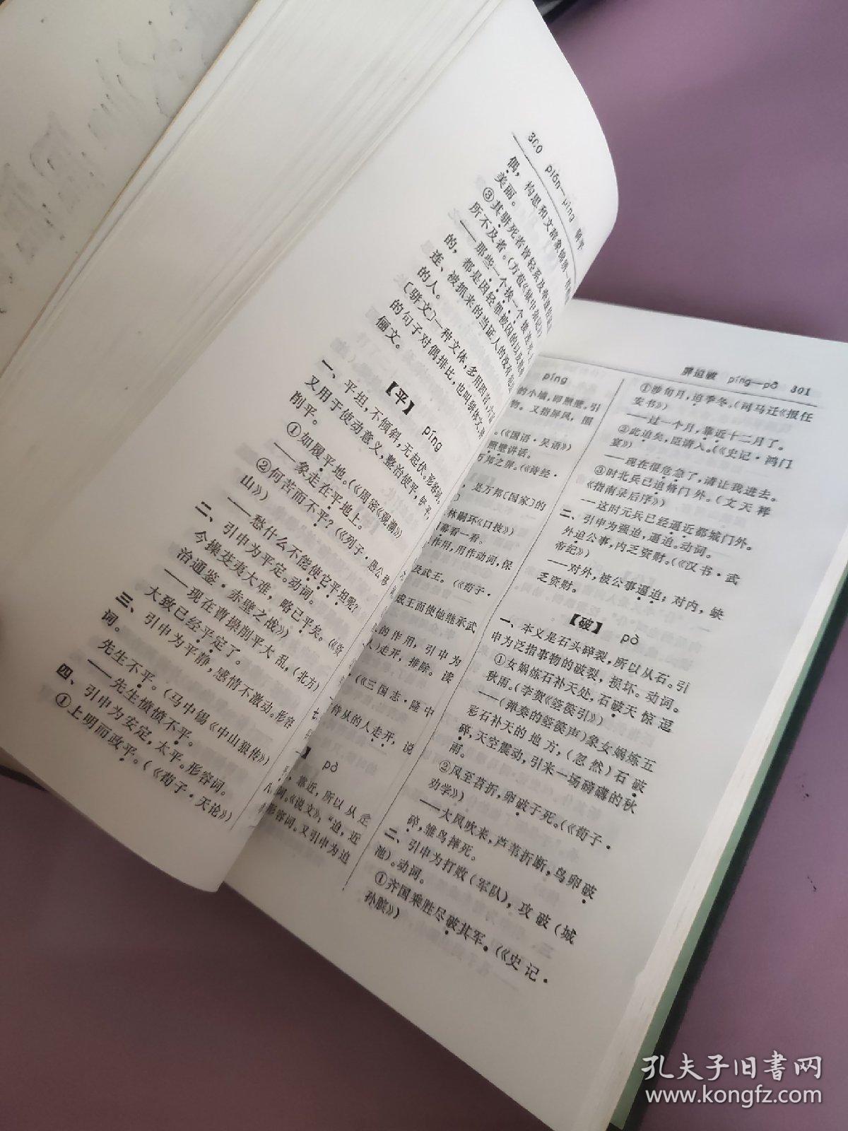 常用文言词词典