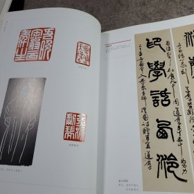 浙江湖南篆刻家联展作品集