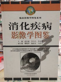 消化疾病影像学图鉴