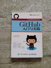 GitHub入门与实践