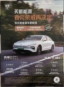 【现货】荣威 荣威D7 EV汽车卡片 汽车海报 汽车宣传册（1）