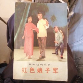 红色娘子军
