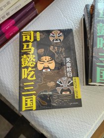 司马懿吃三国（全五册）