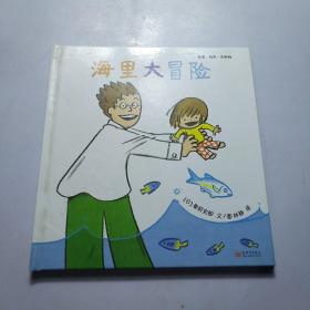 海里大冒险