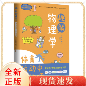 趣解物理学